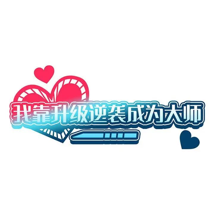 我靠升级逆袭成为大师第6話