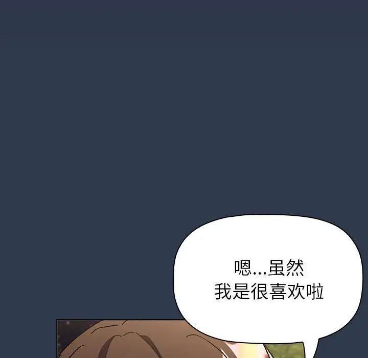 分组换换爱第110話