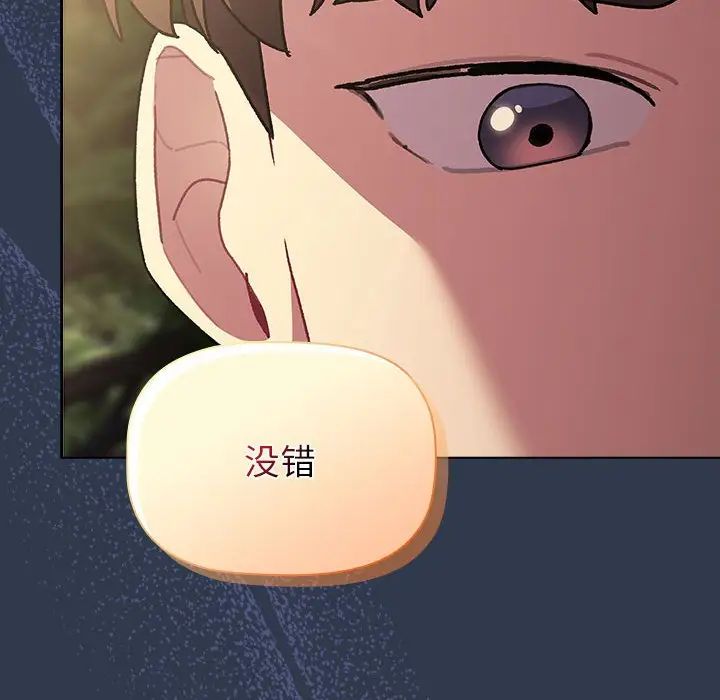 分组换换爱第110話