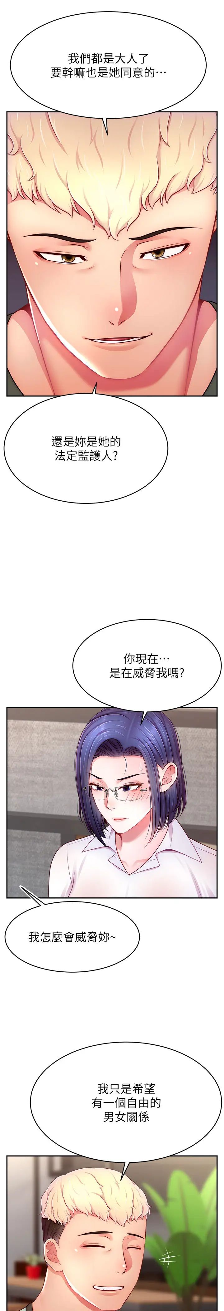 直播主的流量密码第28話-讓我來代替宥娜