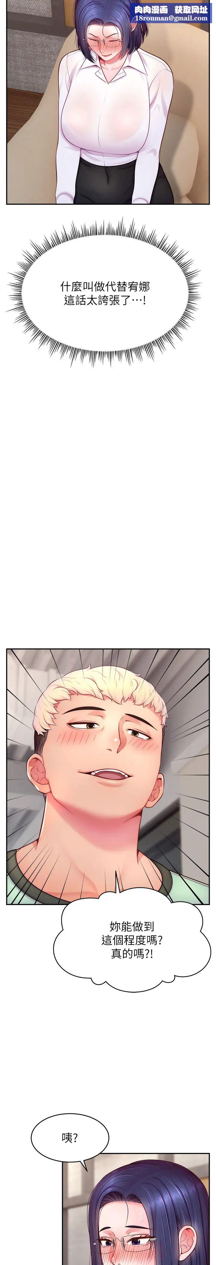 直播主的流量密码第28話-讓我來代替宥娜