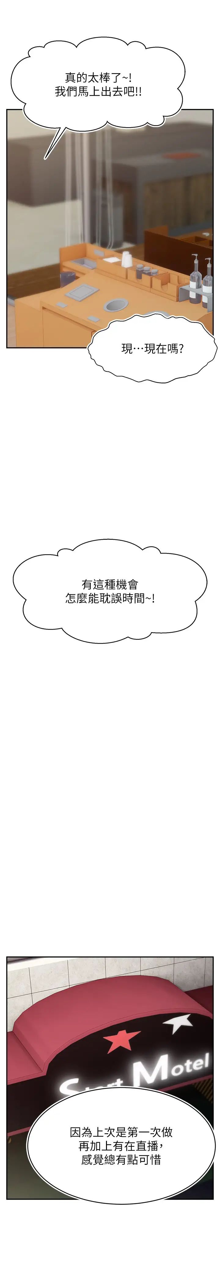 直播主的流量密码第28話-讓我來代替宥娜