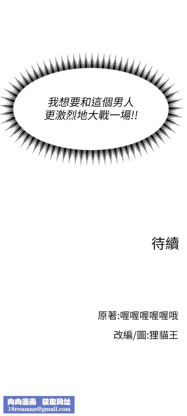 直播主的流量密码第28話-讓我來代替宥娜
