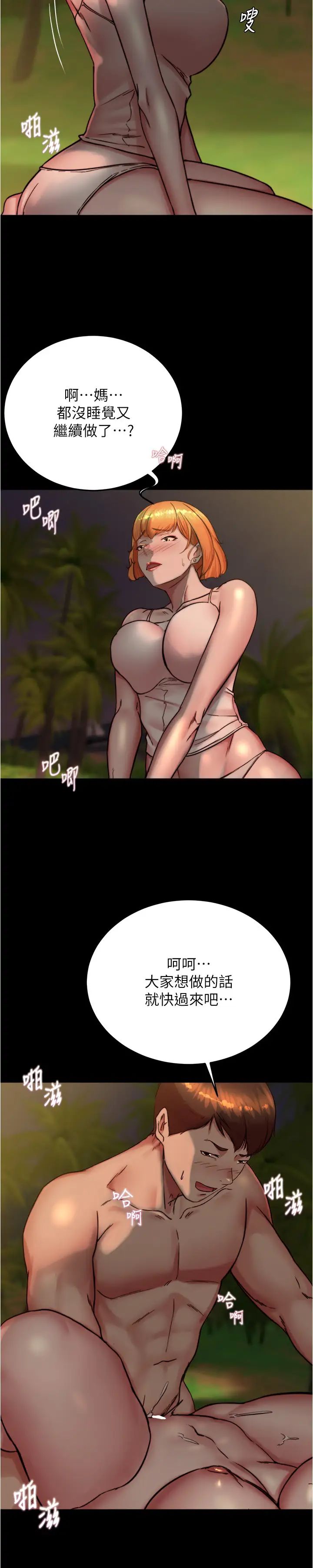 小裤裤笔记第183話-沒人能逃出我的掌心