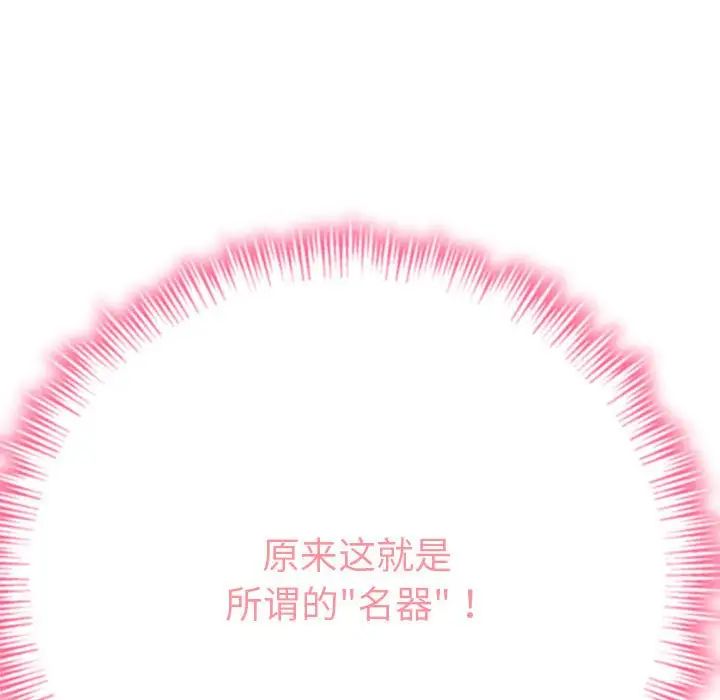 难缠小恶女第205話