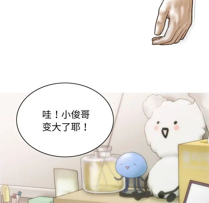 不可抗拒的吸引第8話