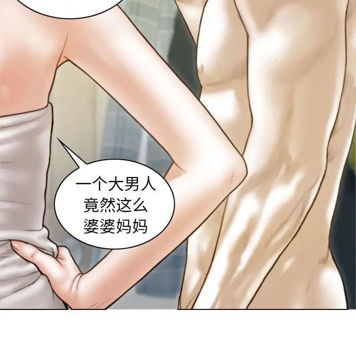 不可抗拒的吸引第8話