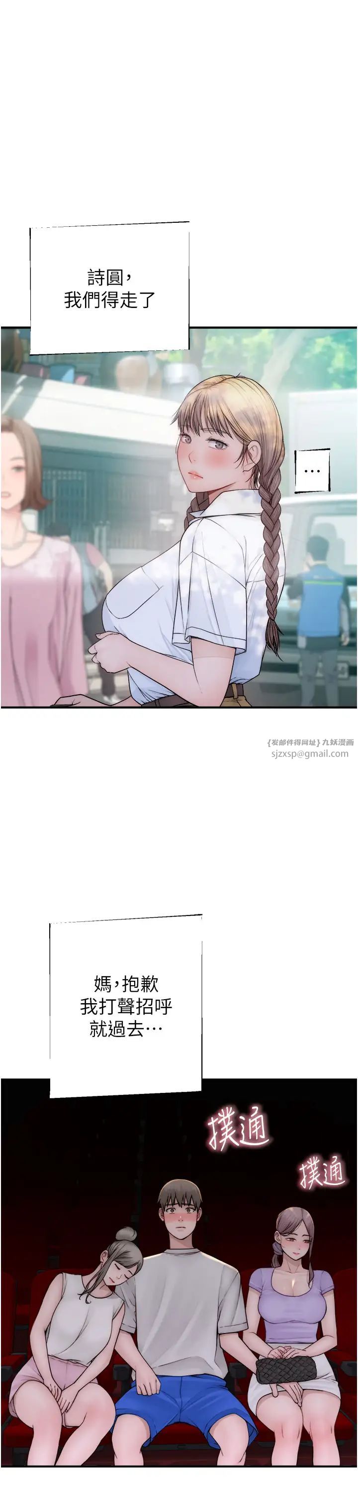 继母的香味第53話-發洩情慾的「好地方」