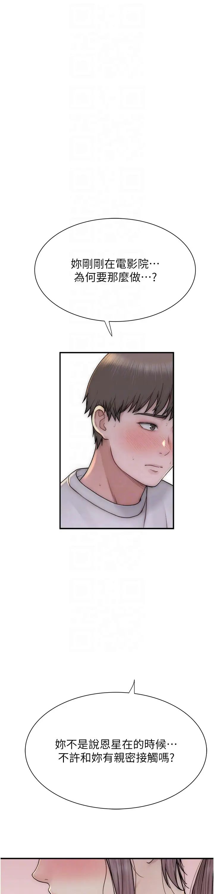 继母的香味第53話-發洩情慾的「好地方」