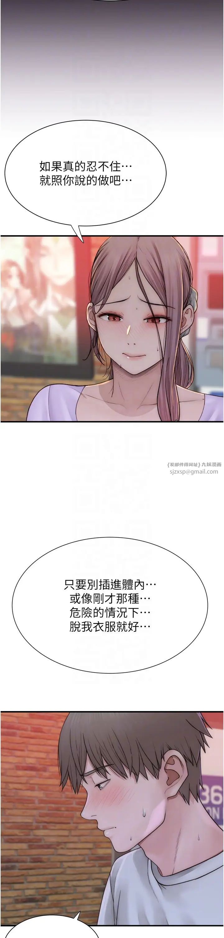 继母的香味第53話-發洩情慾的「好地方」