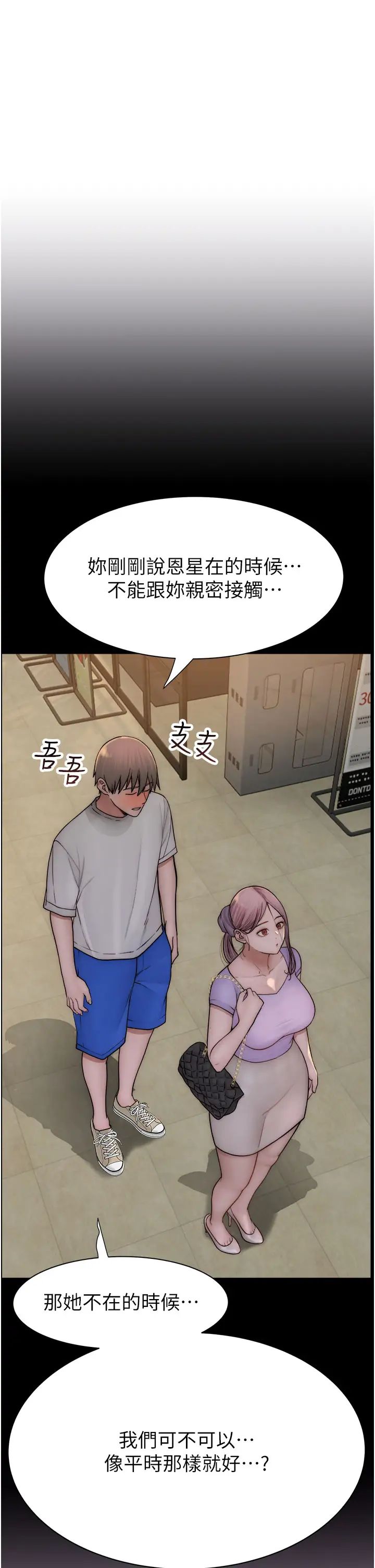 继母的香味第53話-發洩情慾的「好地方」