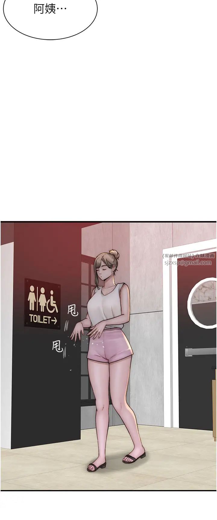 继母的香味第53話-發洩情慾的「好地方」