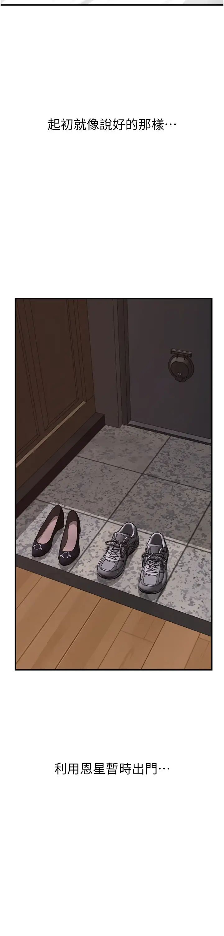 继母的香味第53話-發洩情慾的「好地方」