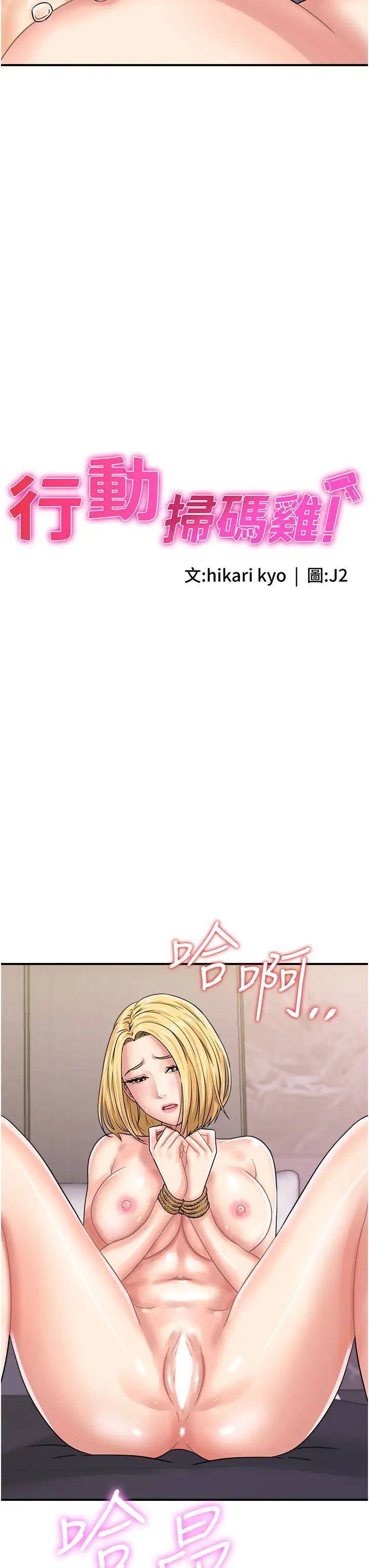 行動掃碼雞第50話最終話-一夫多妻的性福生活