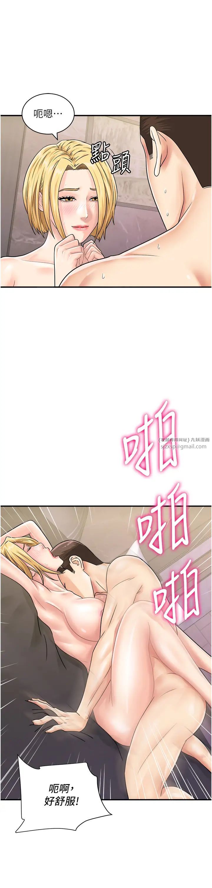 行动扫码鸡第50話最終話-一夫多妻的性福生活