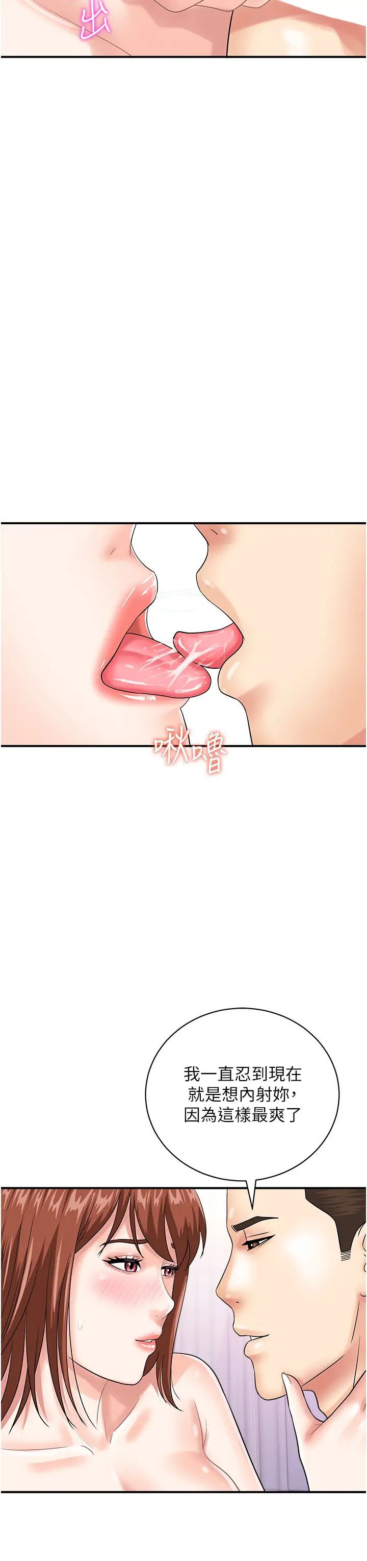 行动扫码鸡第50話最終話-一夫多妻的性福生活