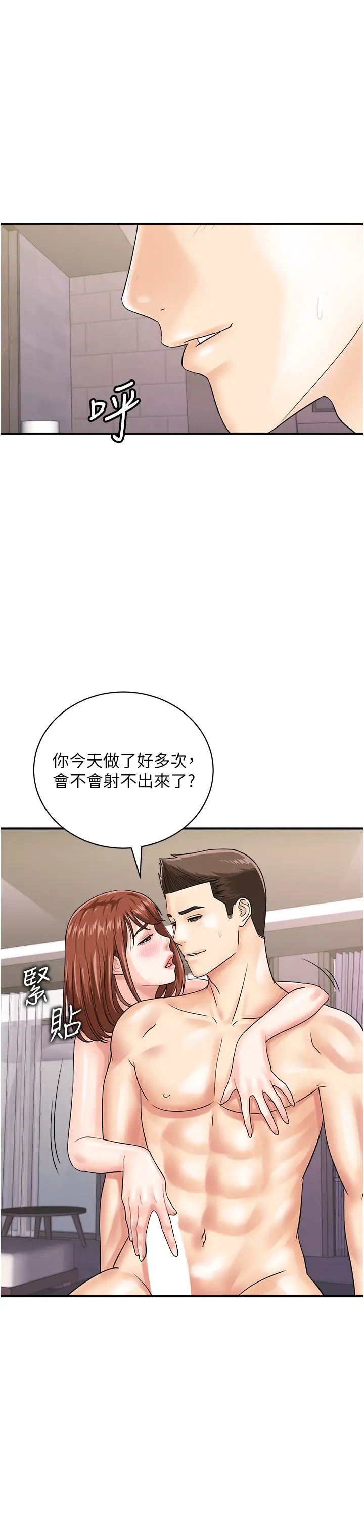 行动扫码鸡第50話最終話-一夫多妻的性福生活