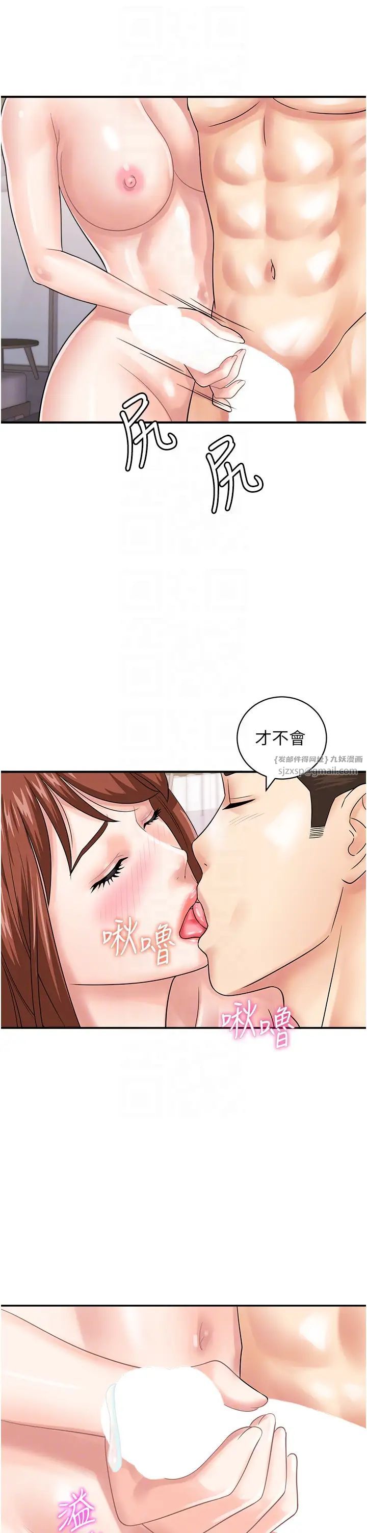 行动扫码鸡第50話最終話-一夫多妻的性福生活