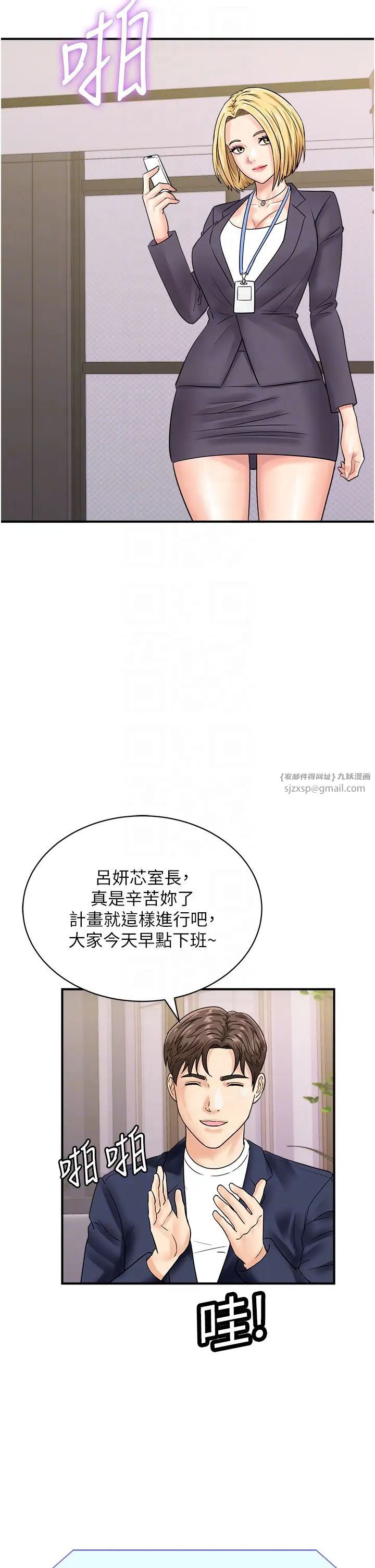 行动扫码鸡第50話最終話-一夫多妻的性福生活