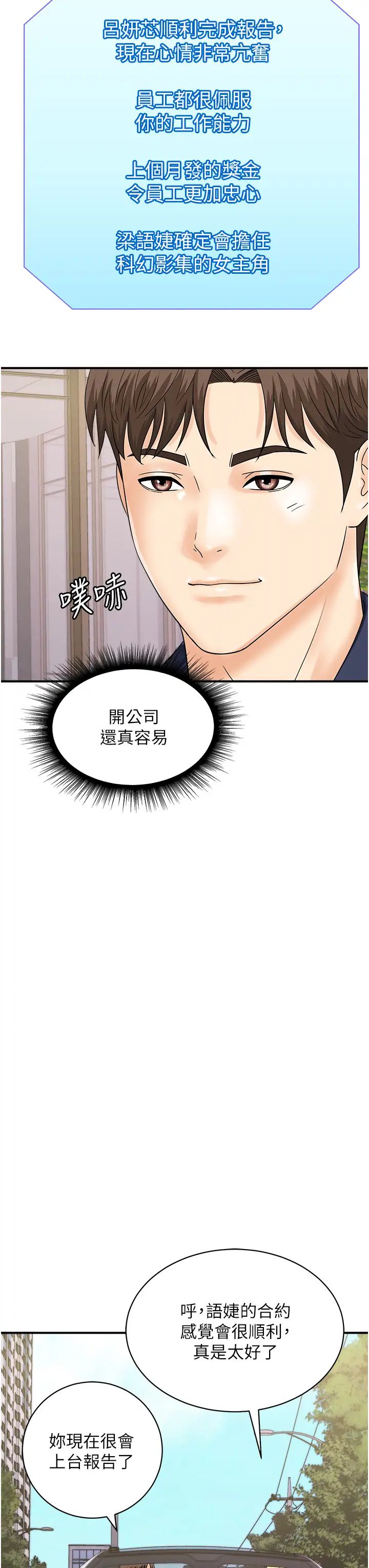 行动扫码鸡第50話最終話-一夫多妻的性福生活