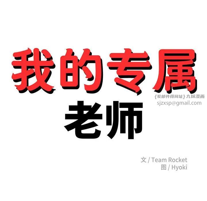 我的专属老师第40話