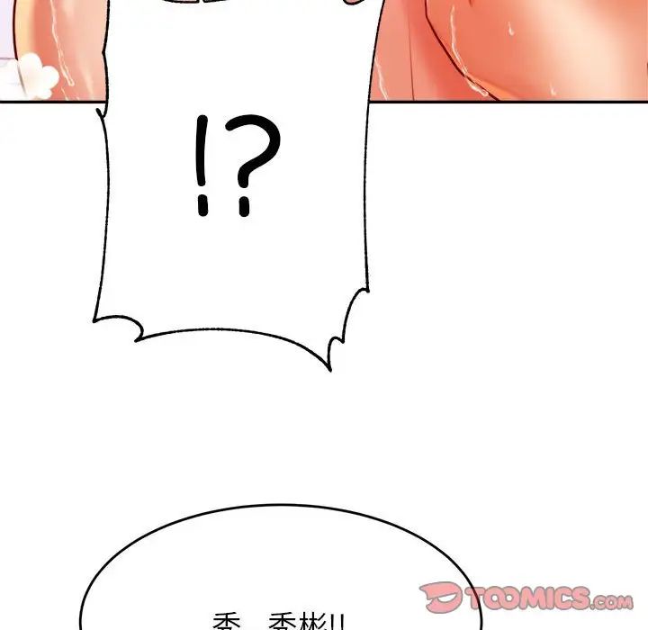 我的专属老师第40話