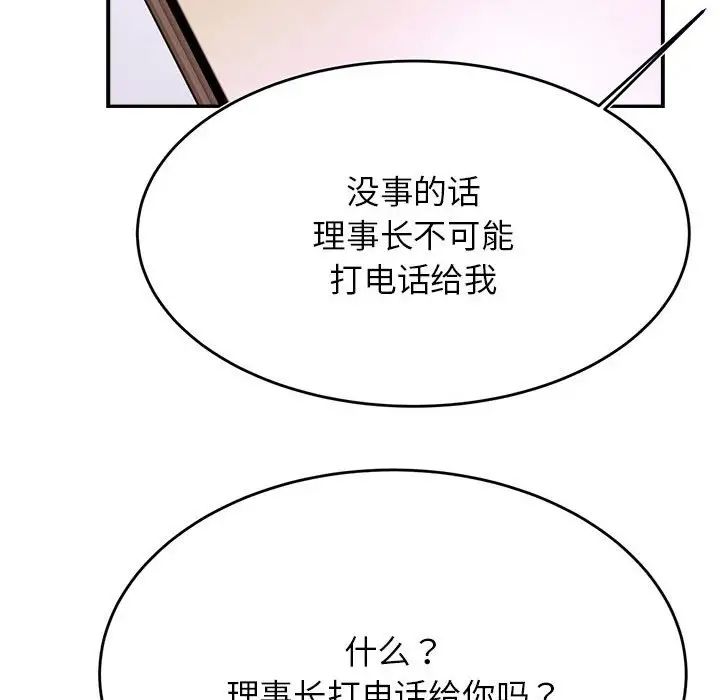 我的专属老师第40話