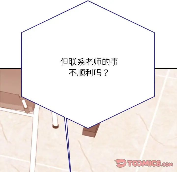 我的专属老师第40話