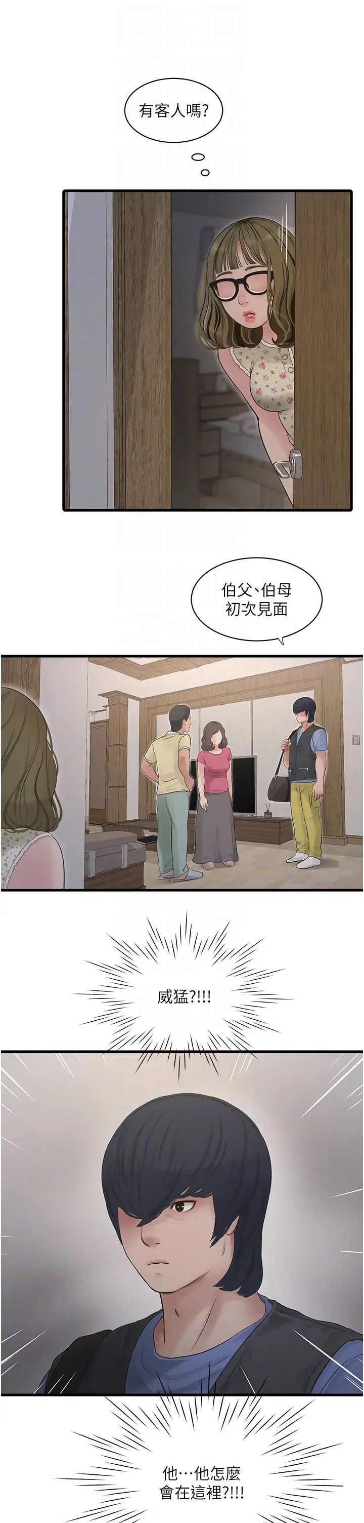 水电工日誌第44話-在傢長面前強上準新娘