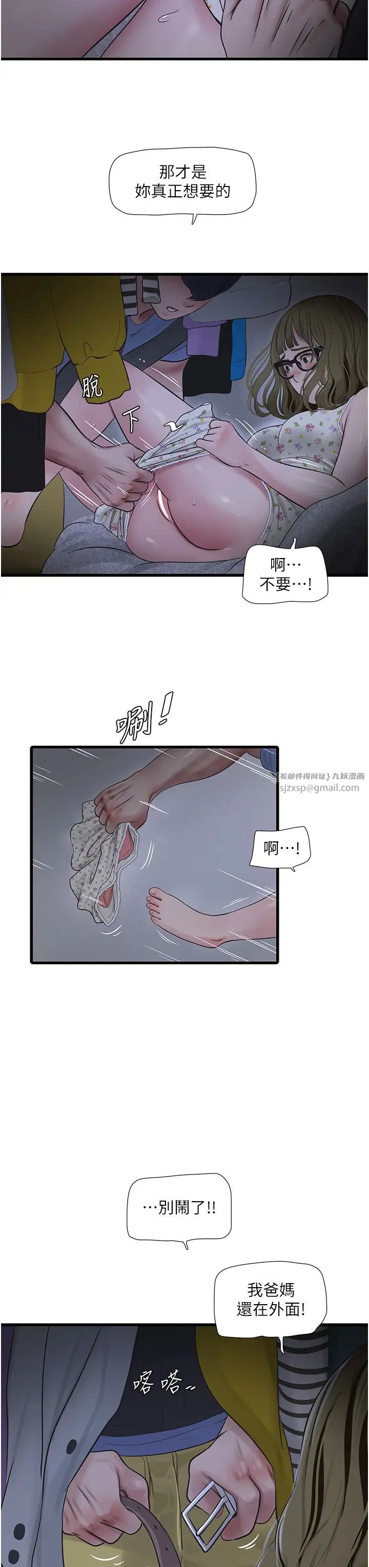 水电工日誌第44話-在傢長面前強上準新娘