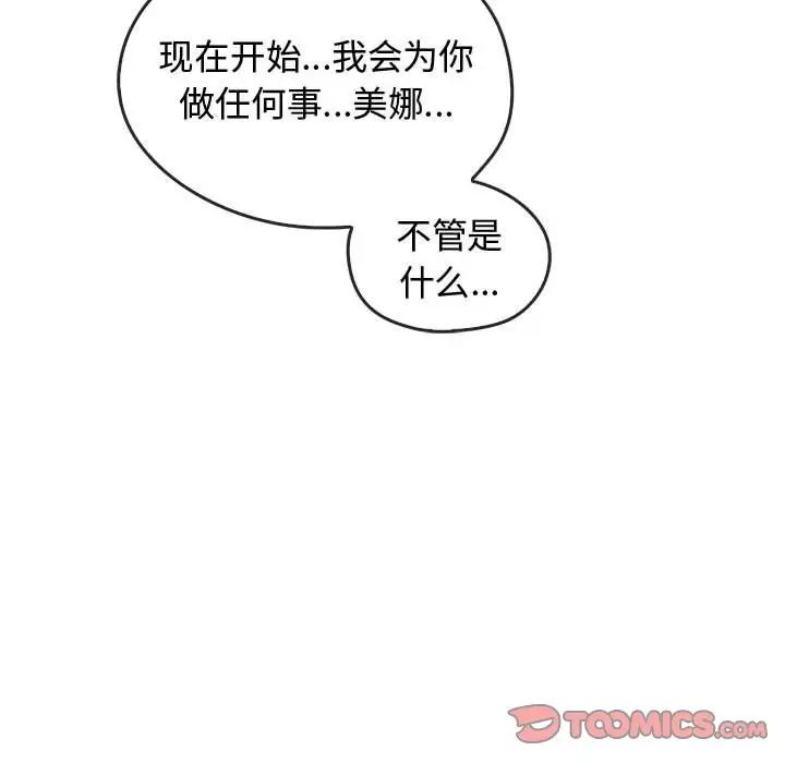 难以克制的欲望第23話