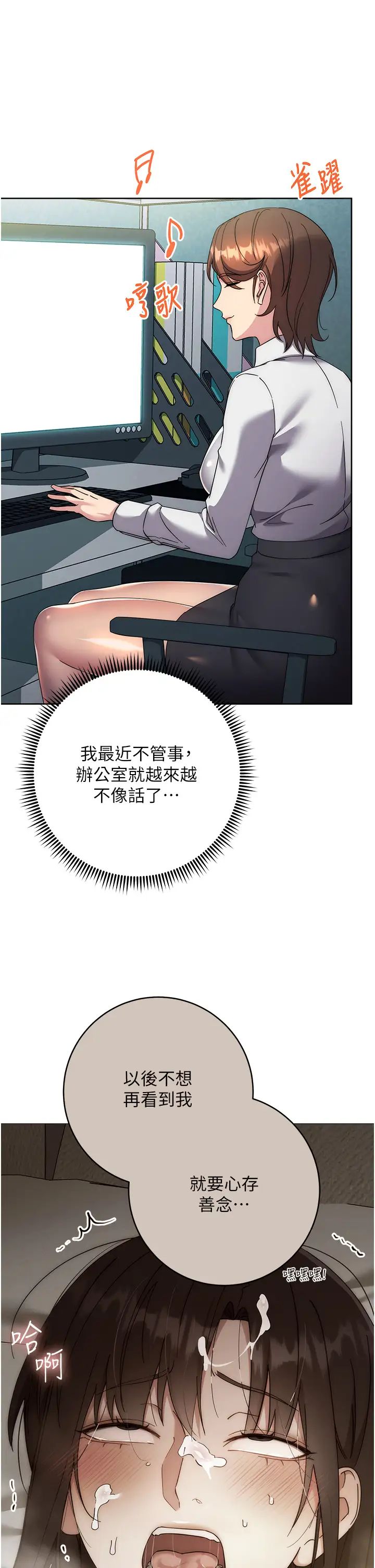 边缘人的復仇第30話-胸部中間燙燙的…