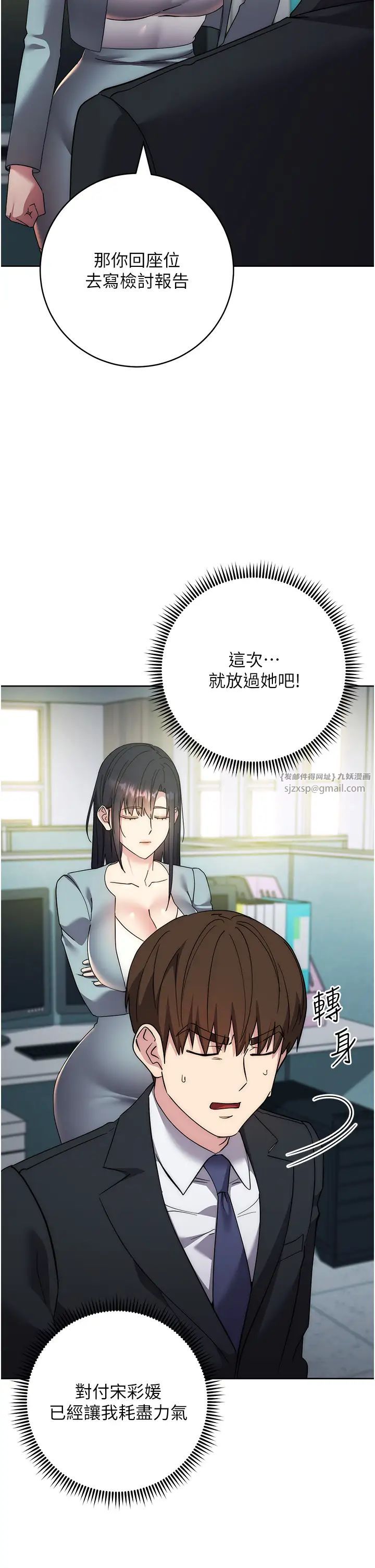 边缘人的復仇第30話-胸部中間燙燙的…