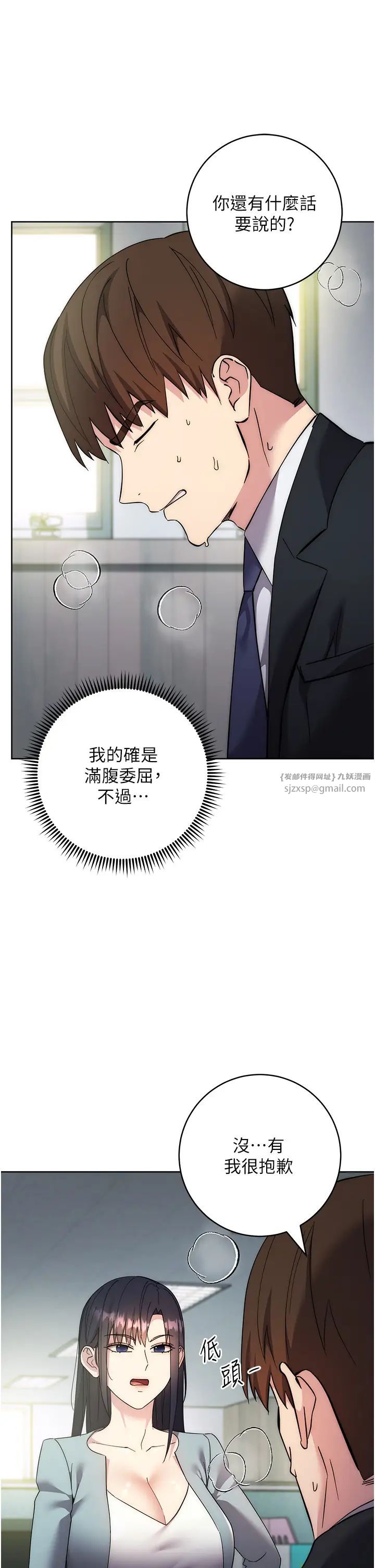 邊緣人的復仇第30話-胸部中間燙燙的…