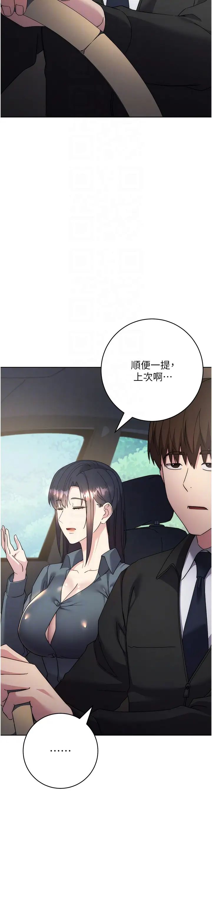 边缘人的復仇第30話-胸部中間燙燙的…