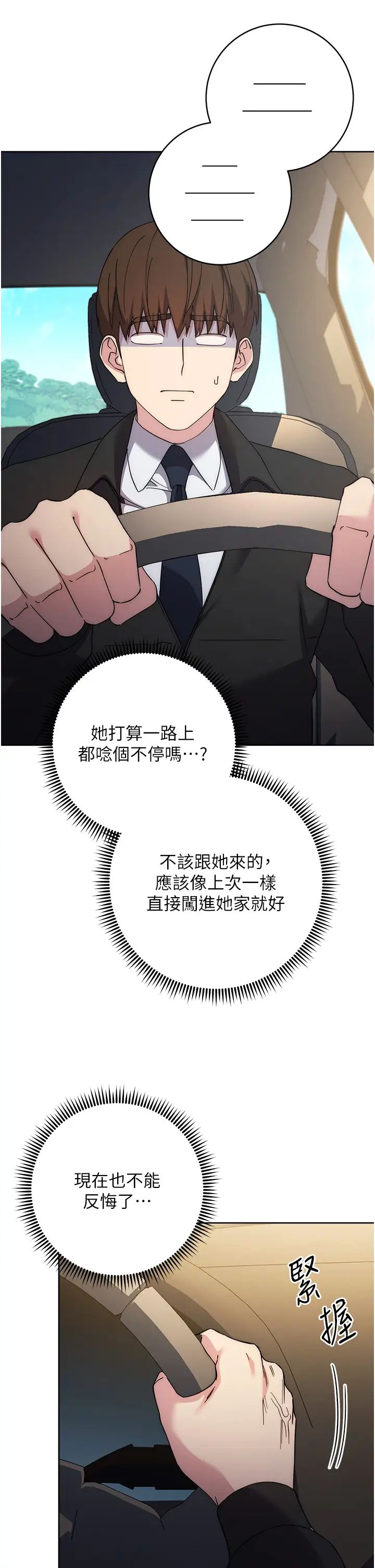 边缘人的復仇第30話-胸部中間燙燙的…