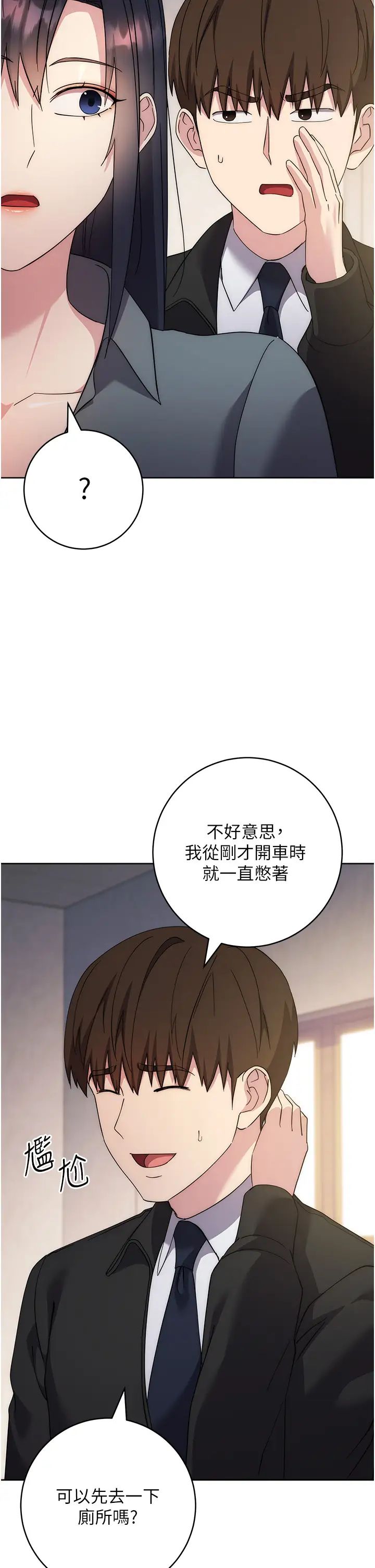边缘人的復仇第30話-胸部中間燙燙的…