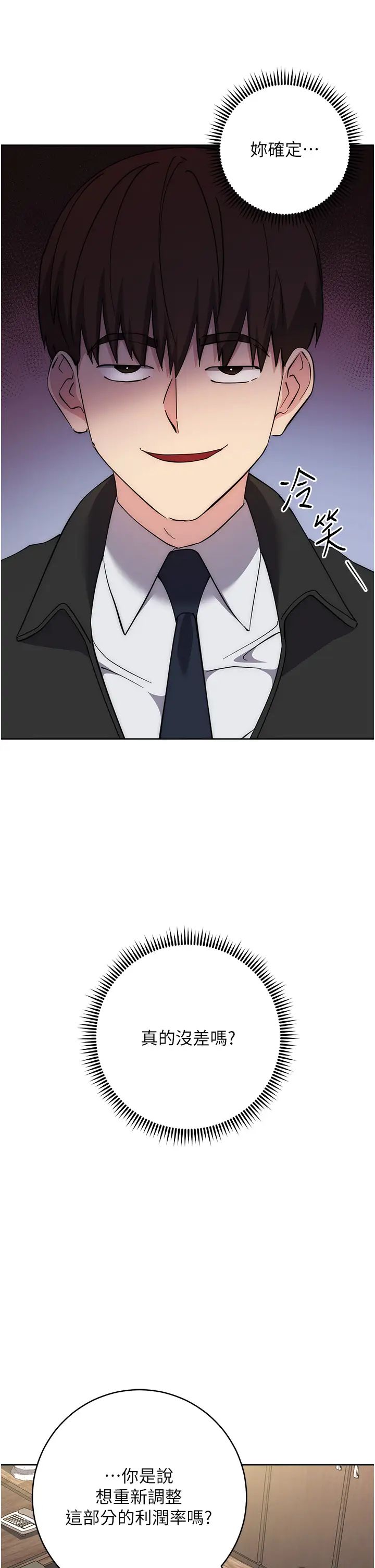 边缘人的復仇第30話-胸部中間燙燙的…