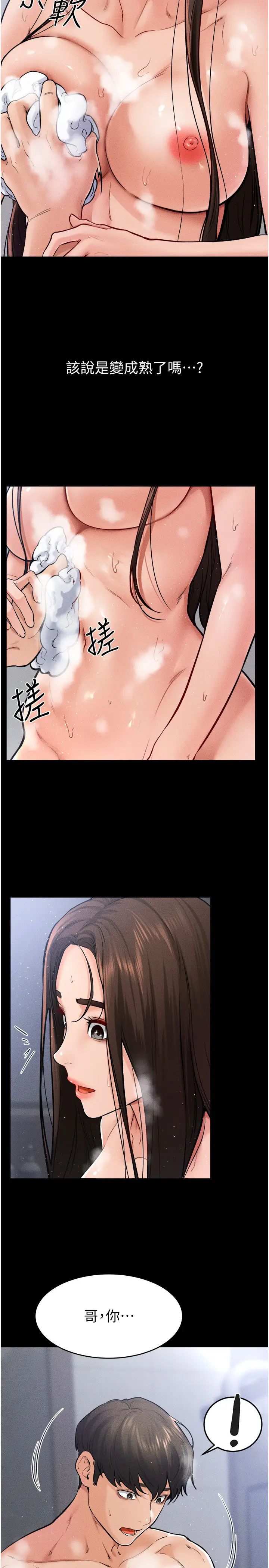 继母与继姐第26話-我們一起洗澡吧