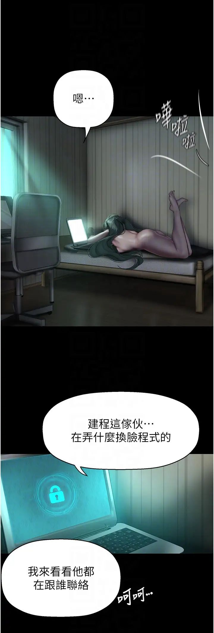 美丽新世界第242話-摸到我失神為止