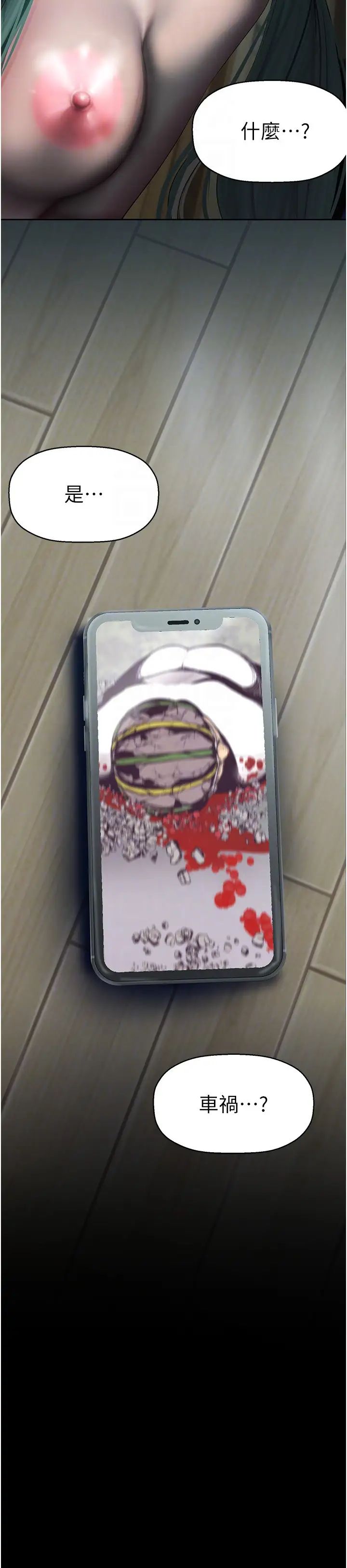 美丽新世界第242話-摸到我失神為止