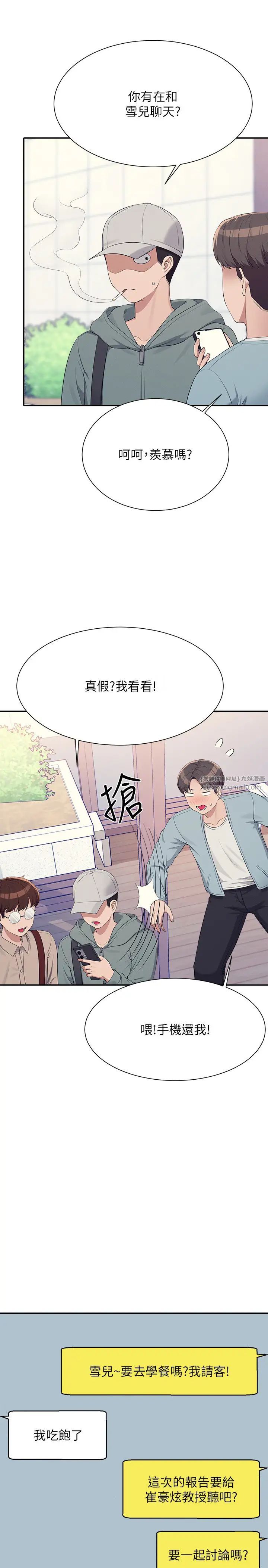 谁说理组没正妹?第139話-女友們的使用方法