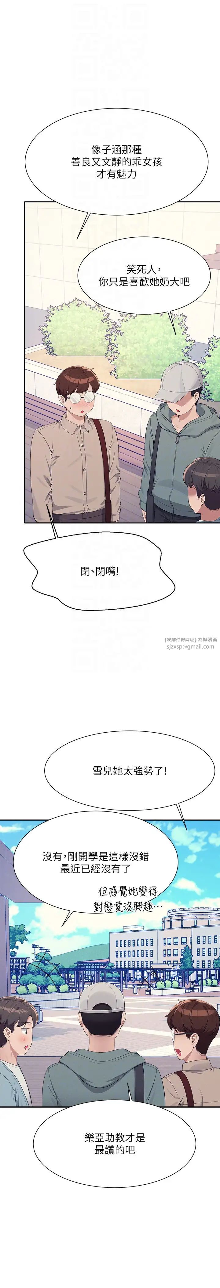 谁说理组没正妹?第139話-女友們的使用方法