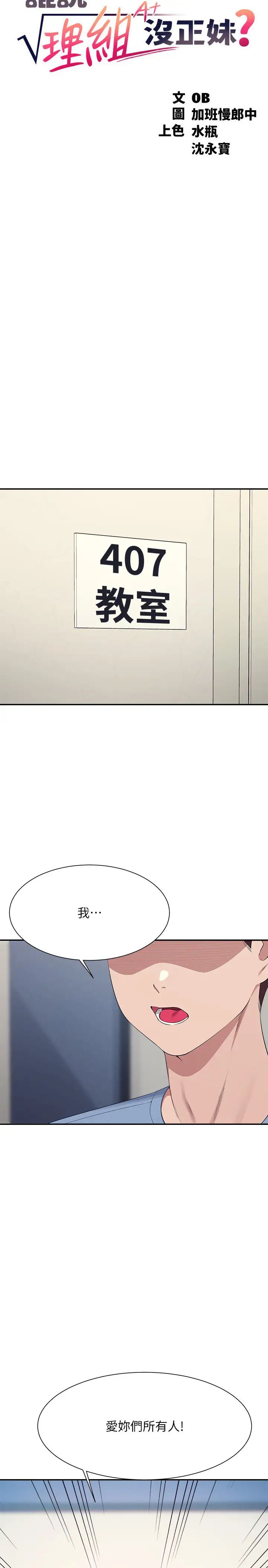 谁说理组没正妹?第139話-女友們的使用方法
