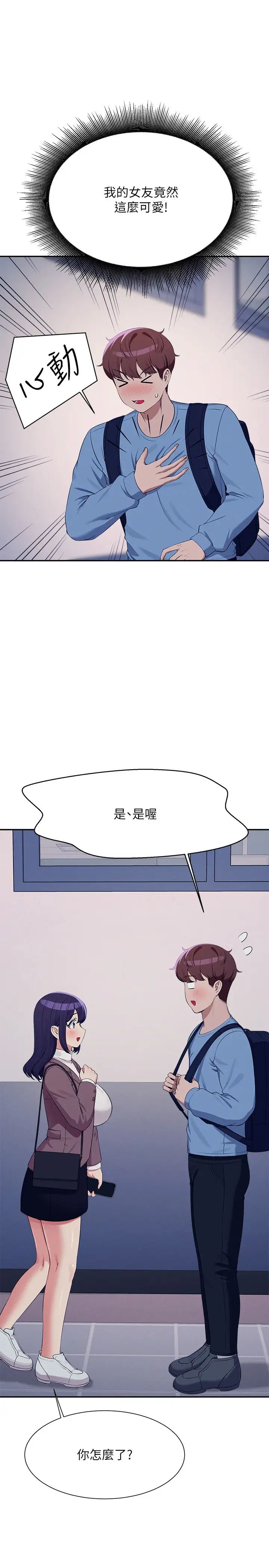 谁说理组没正妹?第139話-女友們的使用方法