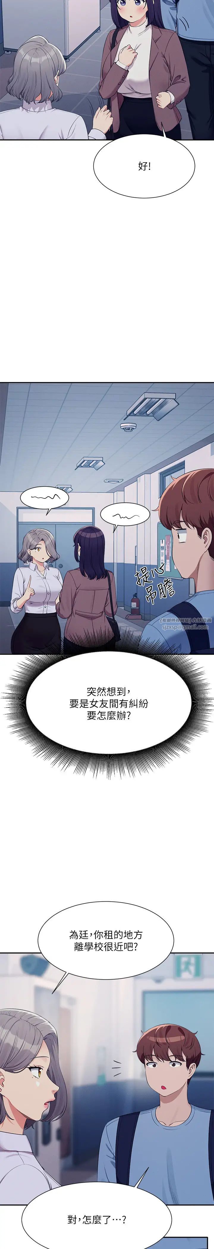 谁说理组没正妹?第139話-女友們的使用方法