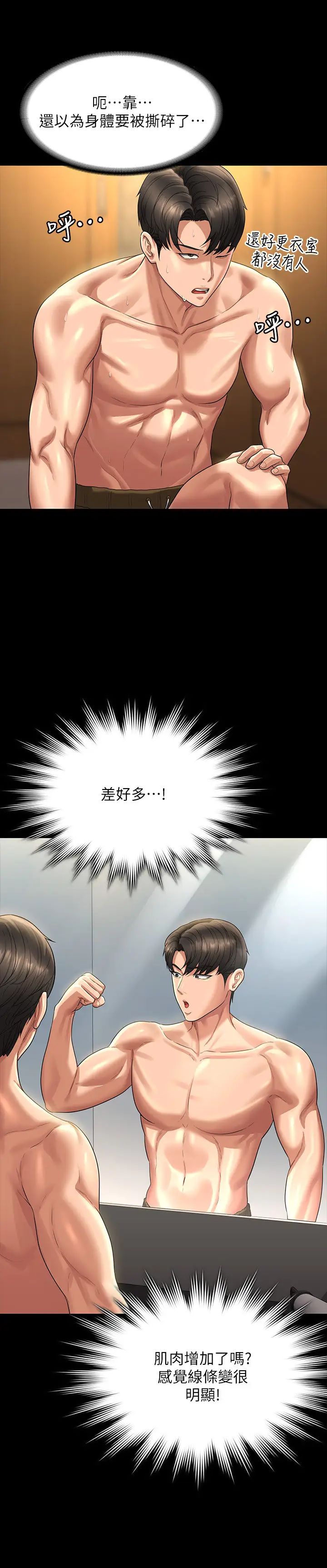 超级公务员第123話-公務員系統的副作用