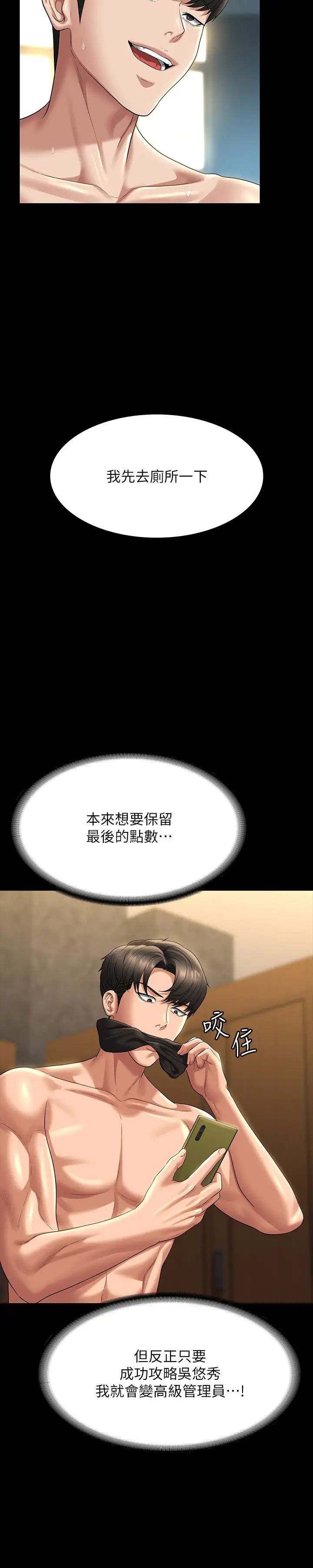 超级公务员第123話-公務員系統的副作用