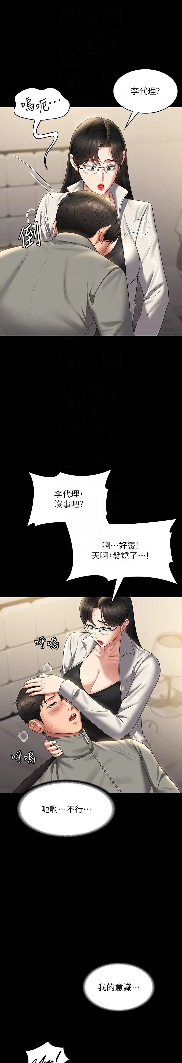 超级公务员第123話-公務員系統的副作用