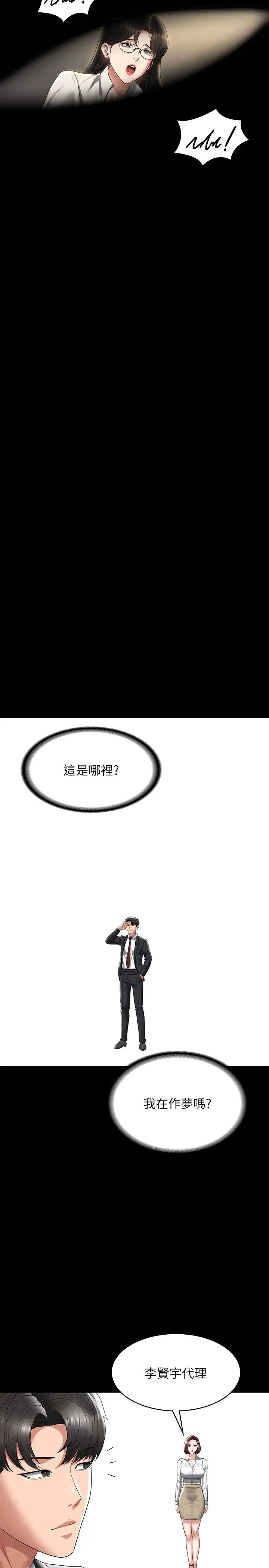 超级公务员第123話-公務員系統的副作用